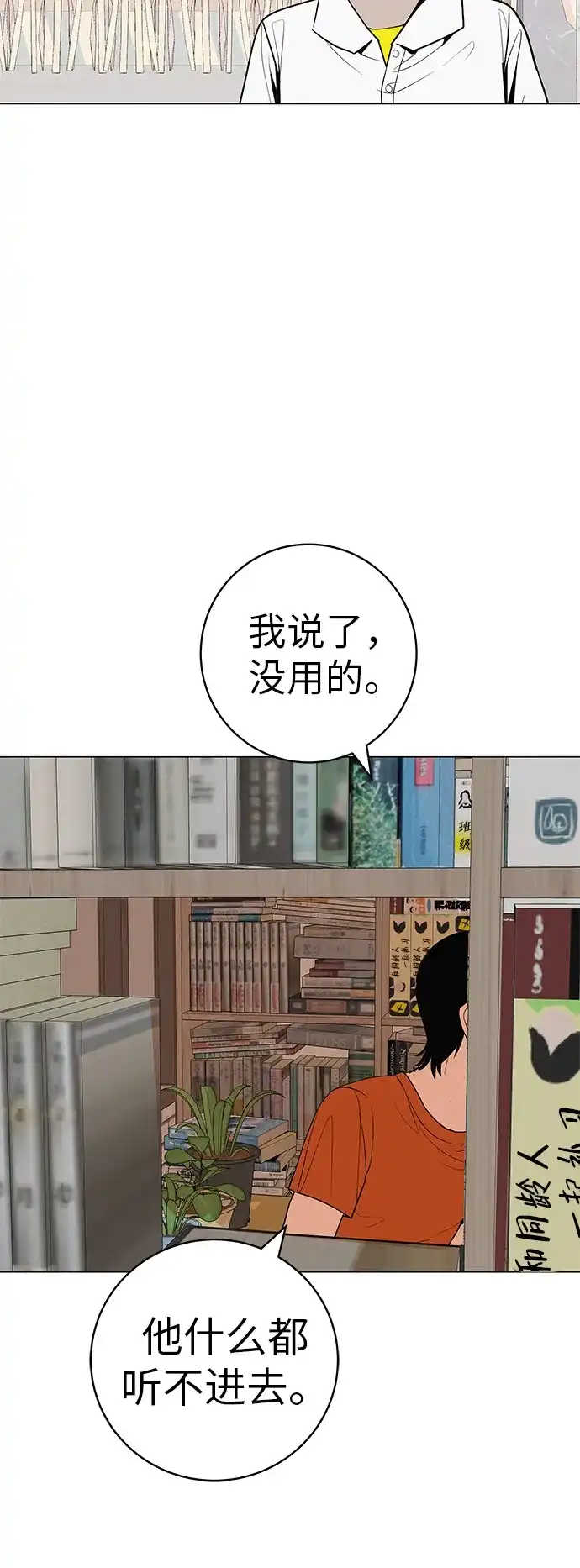 《回档人生》[第32话] 理解我，还有…抱抱我 第93页