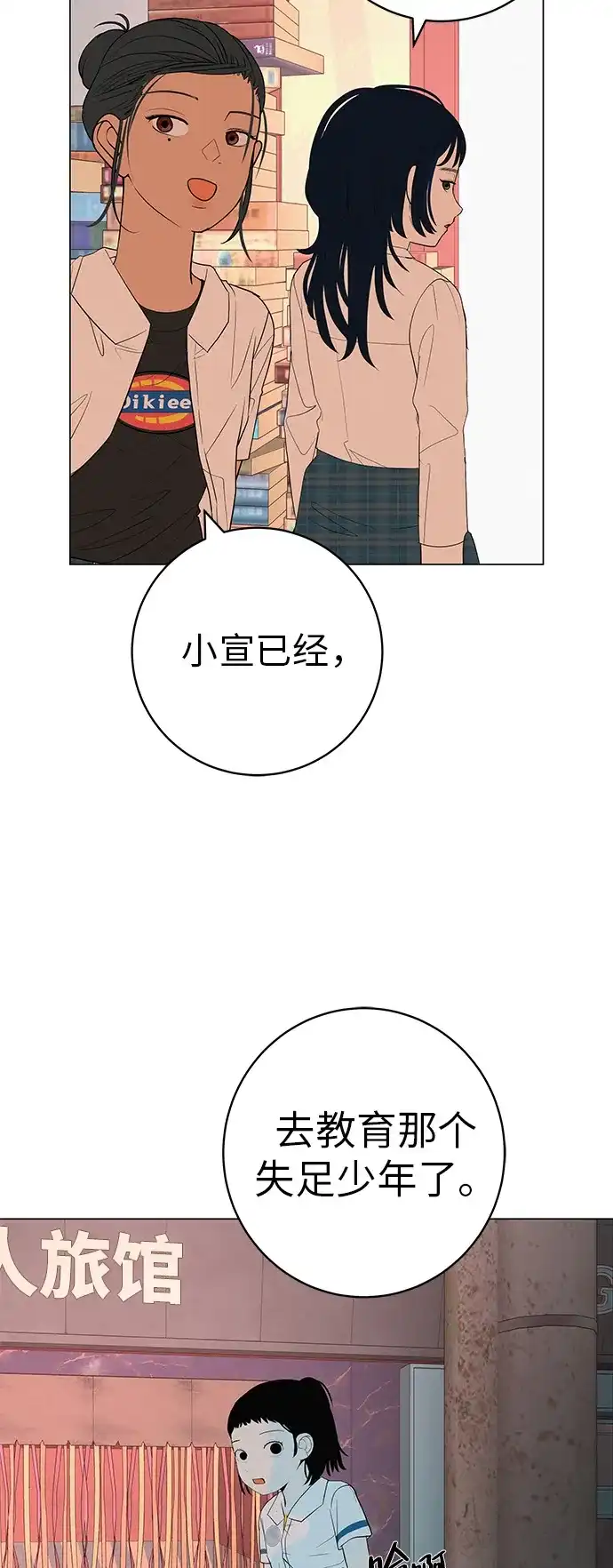 《回档人生》[第32话] 理解我，还有…抱抱我 第90页