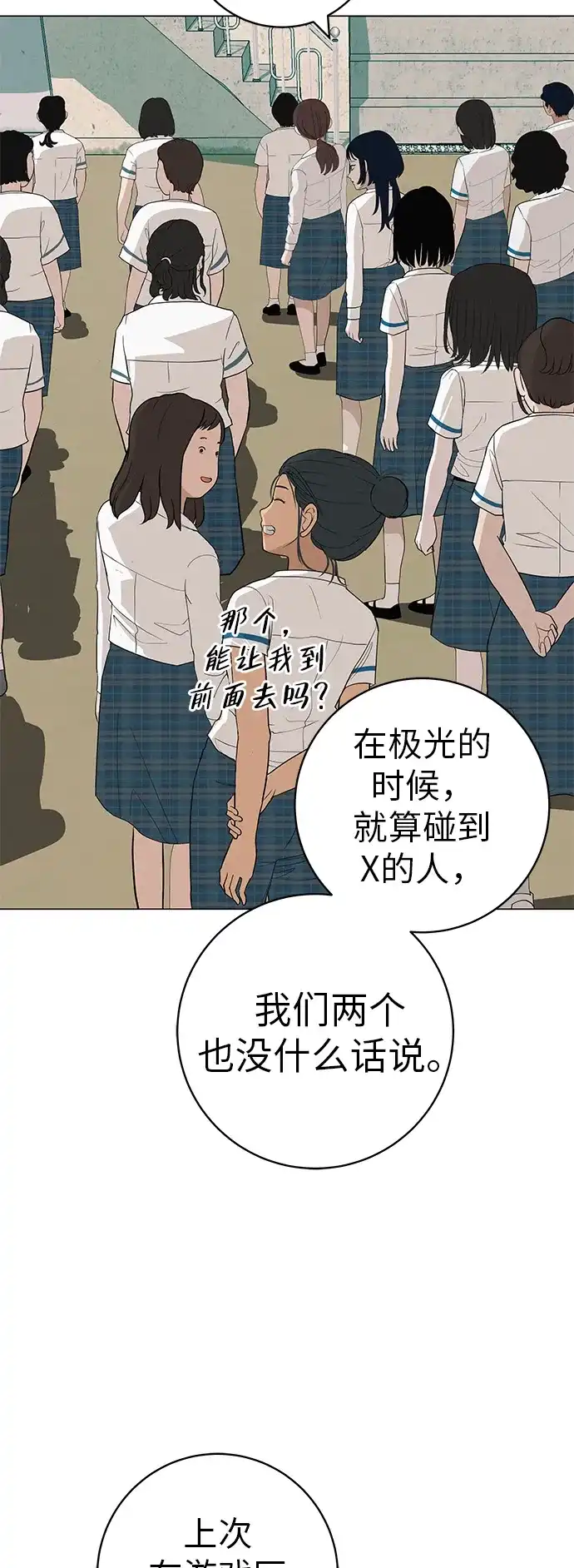 《回档人生》[第32话] 理解我，还有…抱抱我 第8页