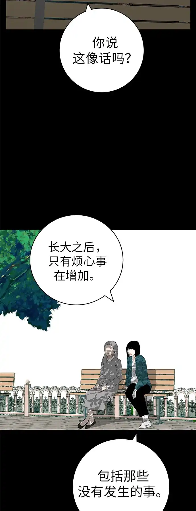 《回档人生》[第32话] 理解我，还有…抱抱我 第108页