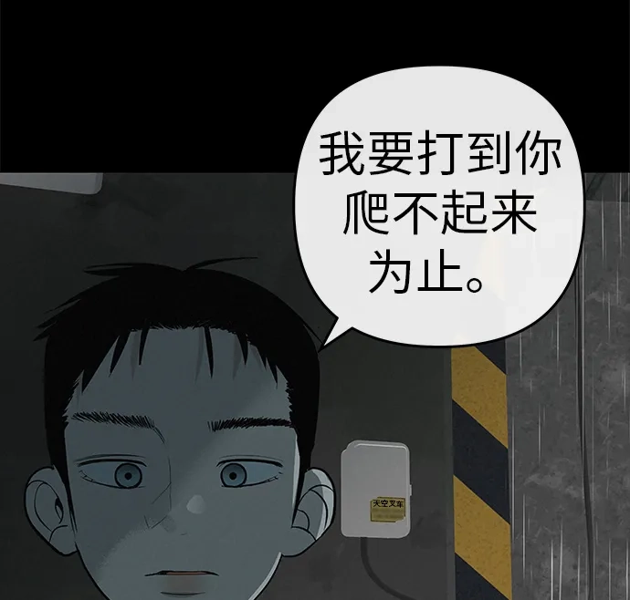 《回档人生》[第33话] 弱小不是恶的理由 第15页