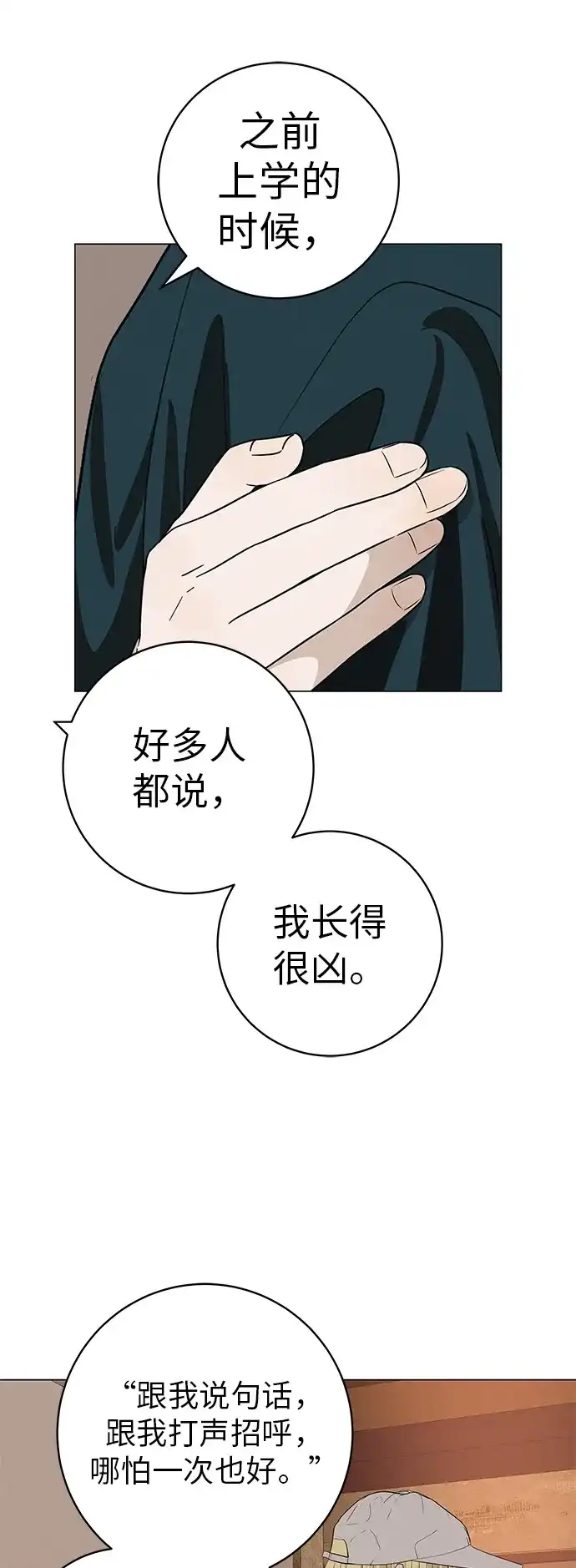 《回档人生》[第33话] 弱小不是恶的理由 第38页