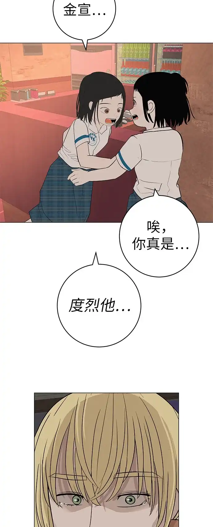 《回档人生》[第33话] 弱小不是恶的理由 第98页