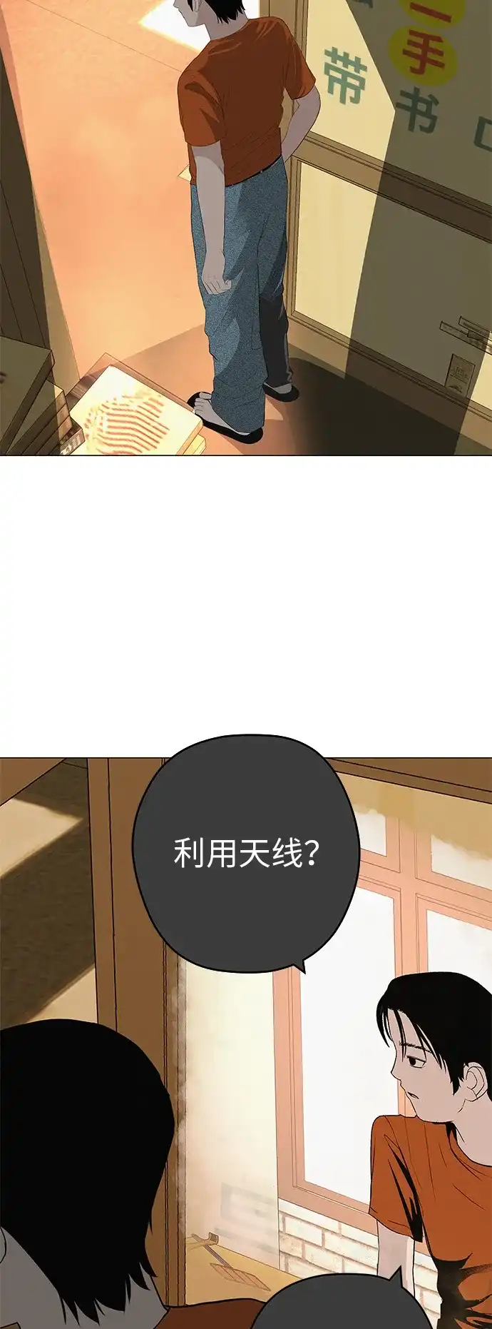 《回档人生》[第33话] 弱小不是恶的理由 第29页
