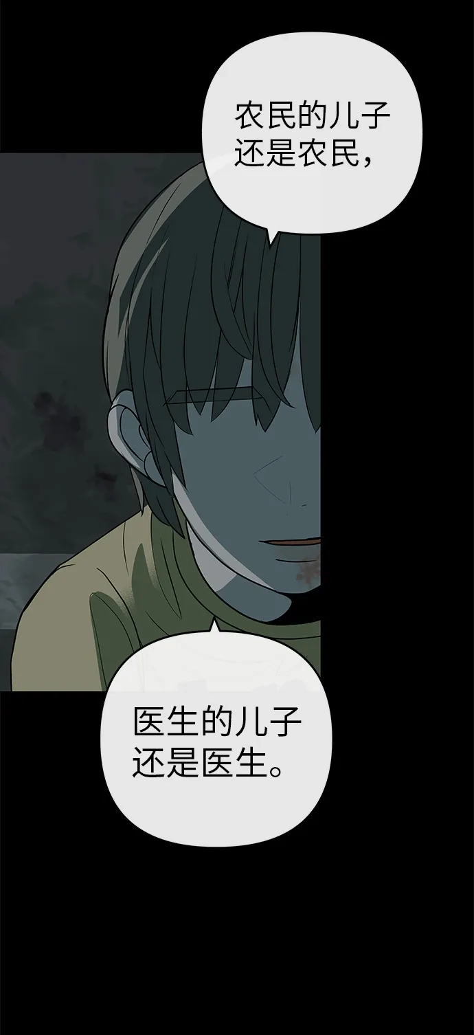 《回档人生》[第33话] 弱小不是恶的理由 第8页
