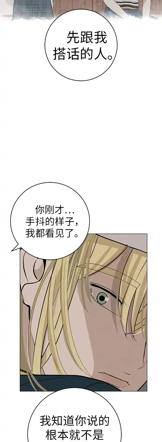 《回档人生》[第33话] 弱小不是恶的理由 第40页