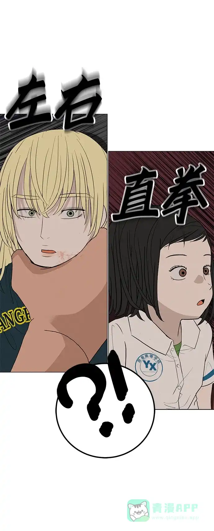 《回档人生》[第33话] 弱小不是恶的理由 第86页
