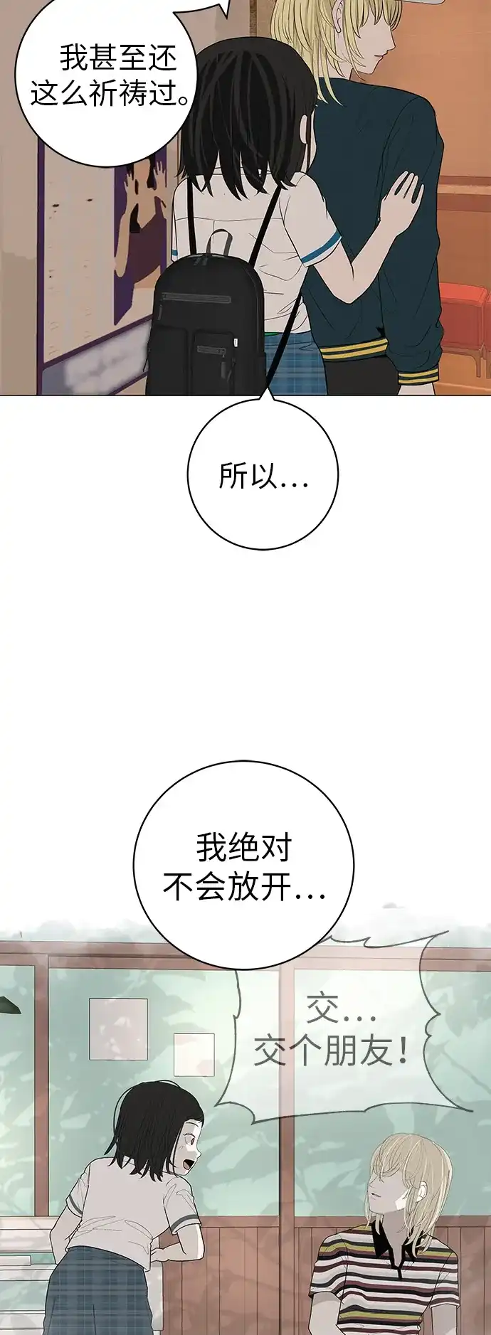 《回档人生》[第33话] 弱小不是恶的理由 第39页