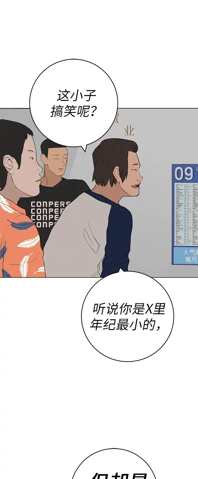 《回档人生》[第33话] 弱小不是恶的理由 第57页