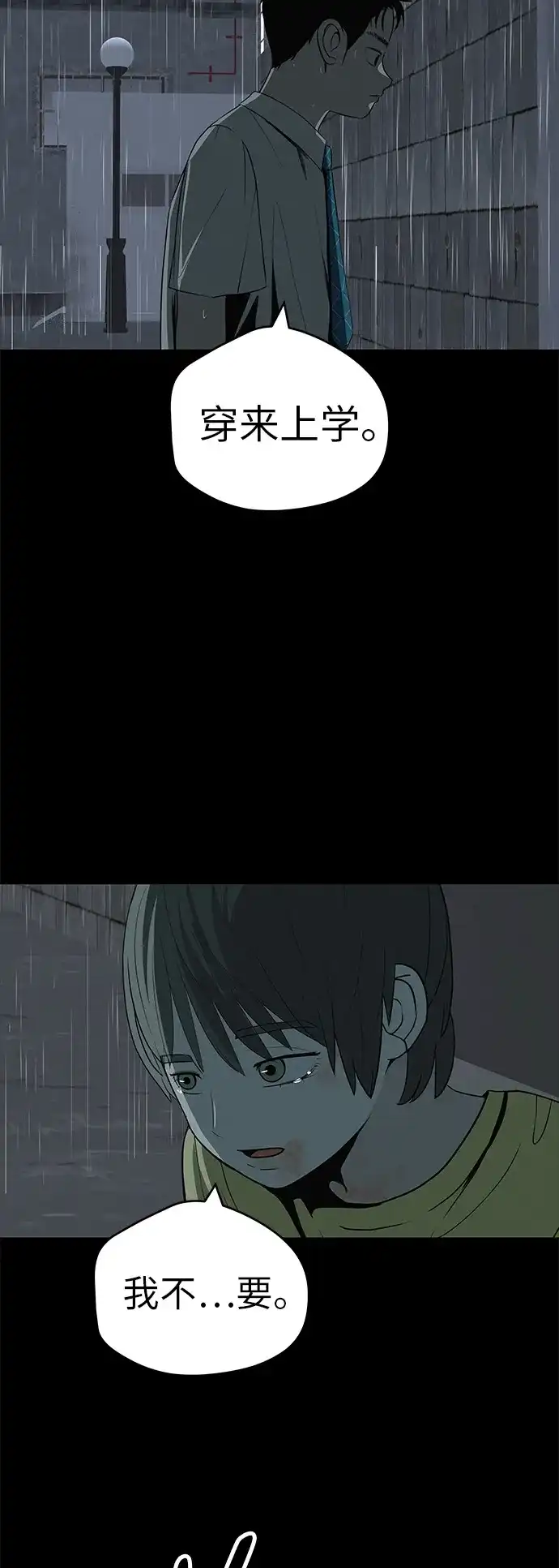 《回档人生》[第33话] 弱小不是恶的理由 第4页