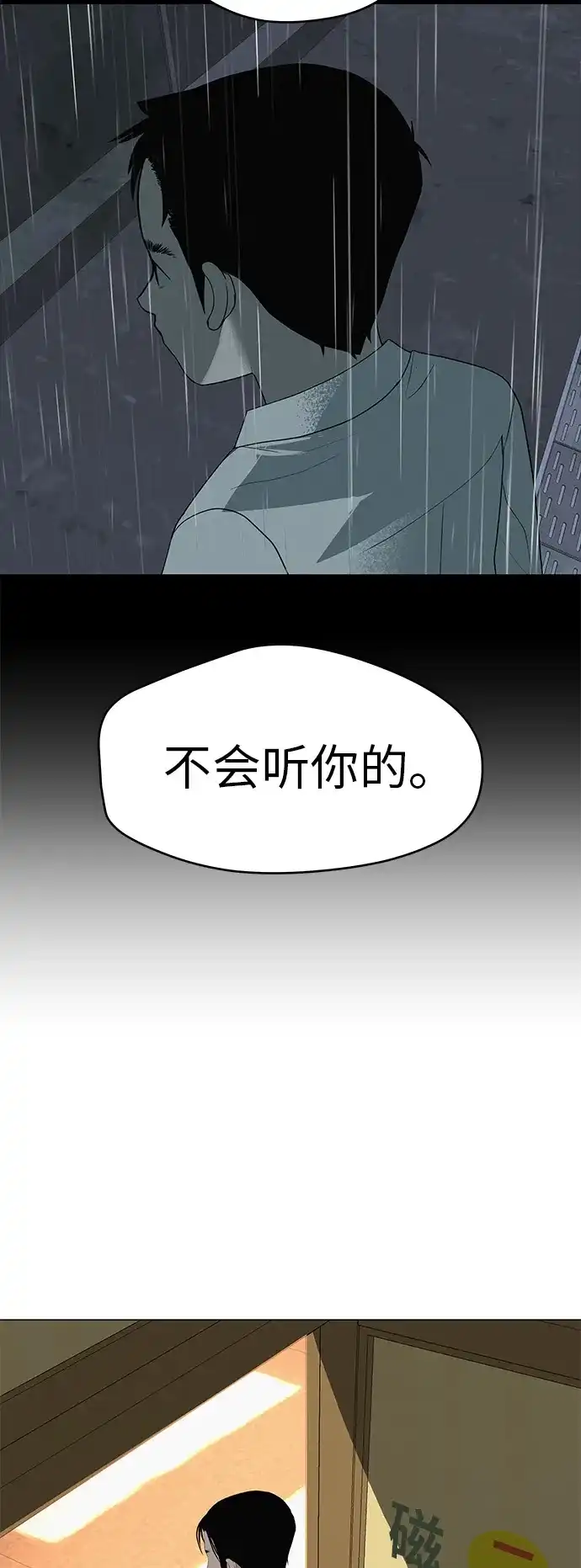 《回档人生》[第33话] 弱小不是恶的理由 第28页