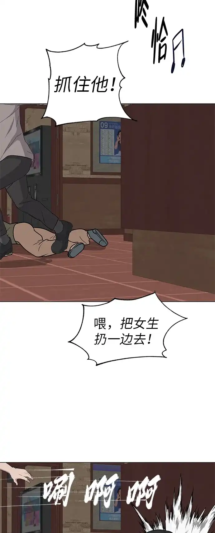 《回档人生》[第33话] 弱小不是恶的理由 第83页