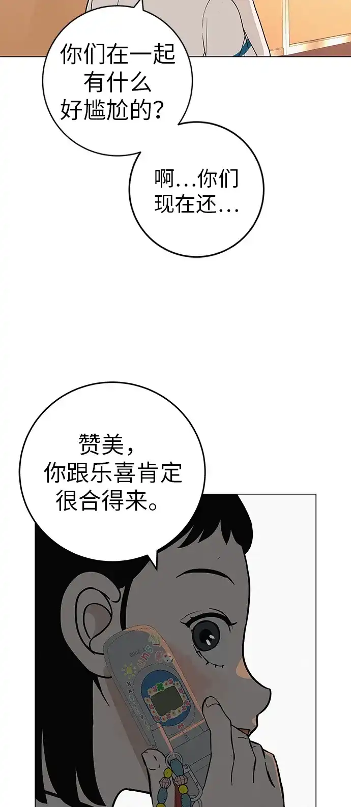 《回档人生》[第33话] 弱小不是恶的理由 第73页