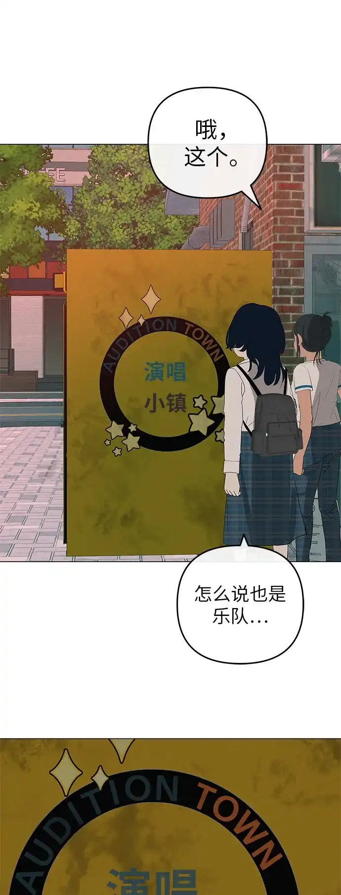 《回档人生》[第33话] 弱小不是恶的理由 第79页