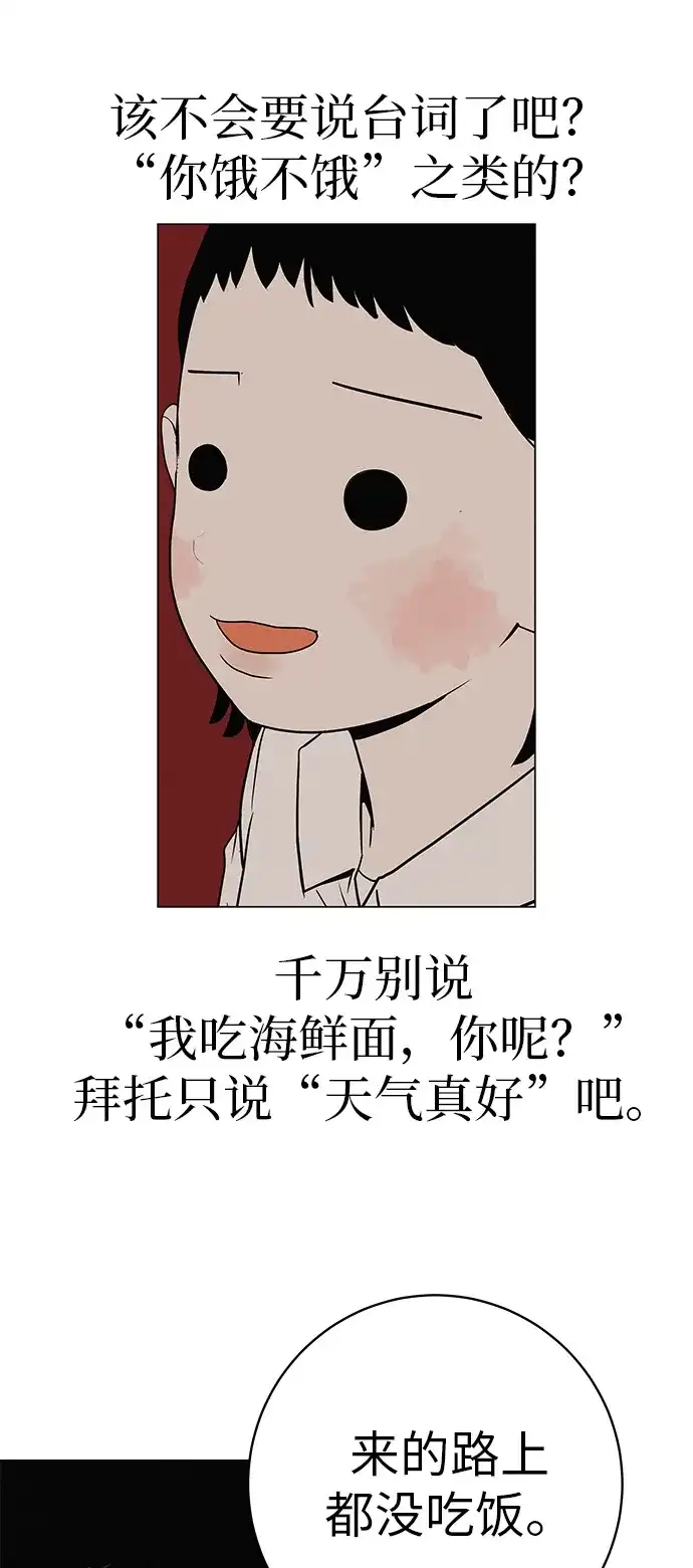 《回档人生》[第33话] 弱小不是恶的理由 第113页