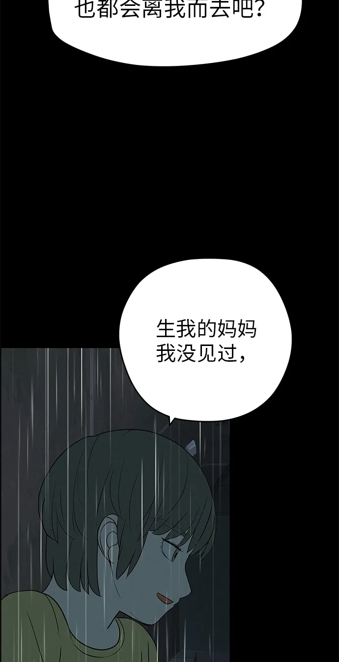 《回档人生》[第33话] 弱小不是恶的理由 第18页