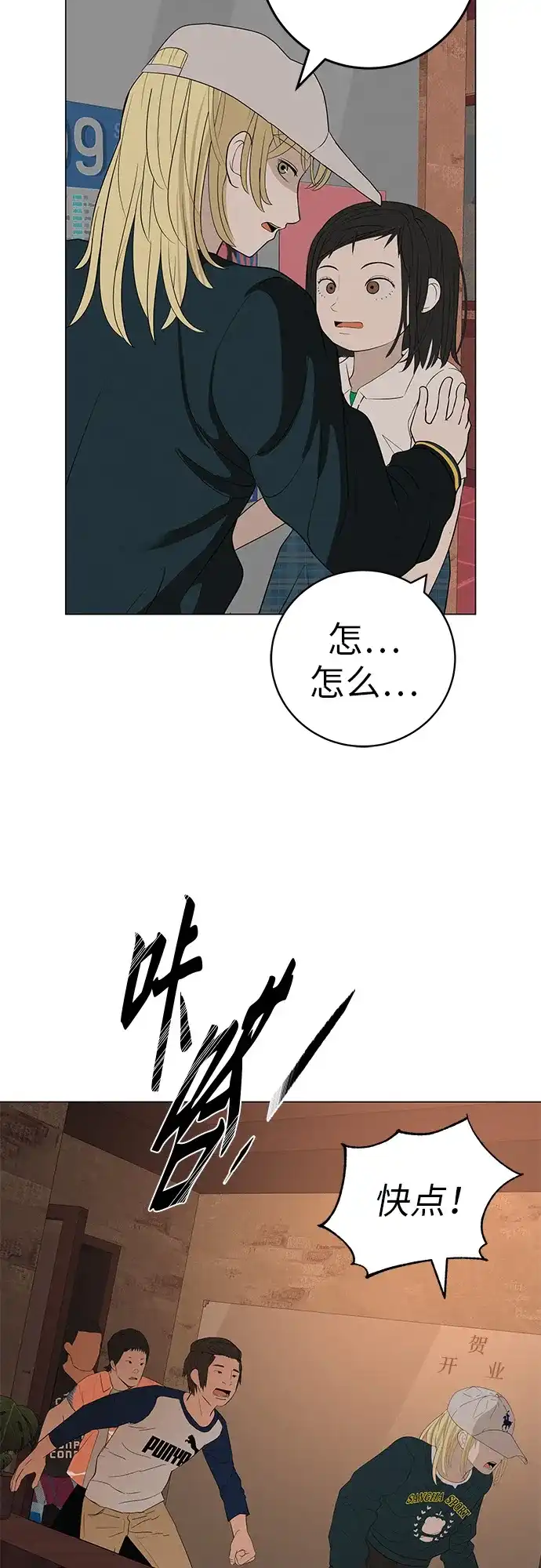 《回档人生》[第33话] 弱小不是恶的理由 第53页