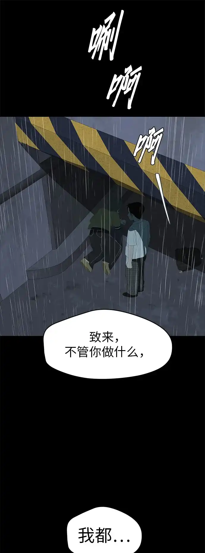 《回档人生》[第33话] 弱小不是恶的理由 第27页