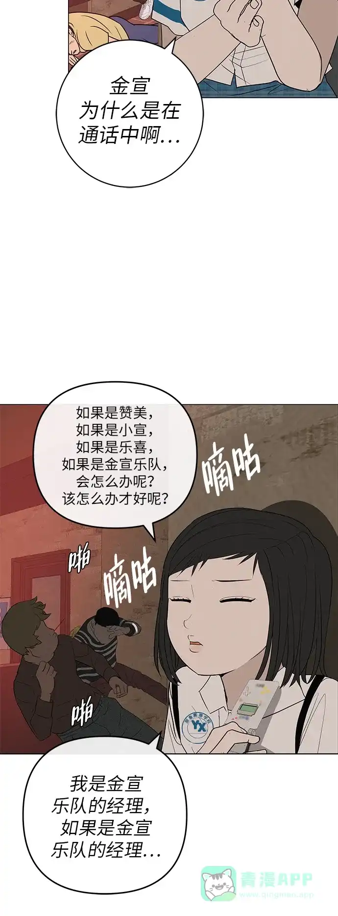 《回档人生》[第33话] 弱小不是恶的理由 第66页