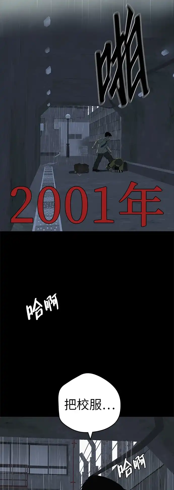 《回档人生》[第33话] 弱小不是恶的理由 第3页