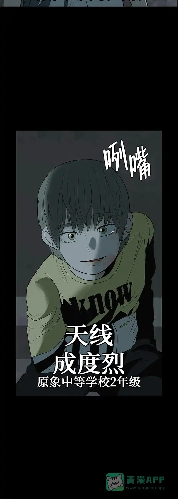《回档人生》[第33话] 弱小不是恶的理由 第6页