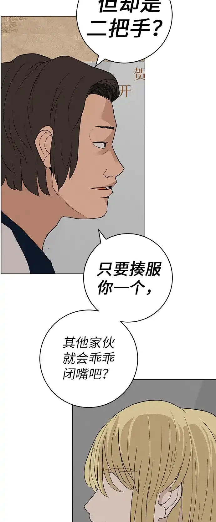《回档人生》[第33话] 弱小不是恶的理由 第58页