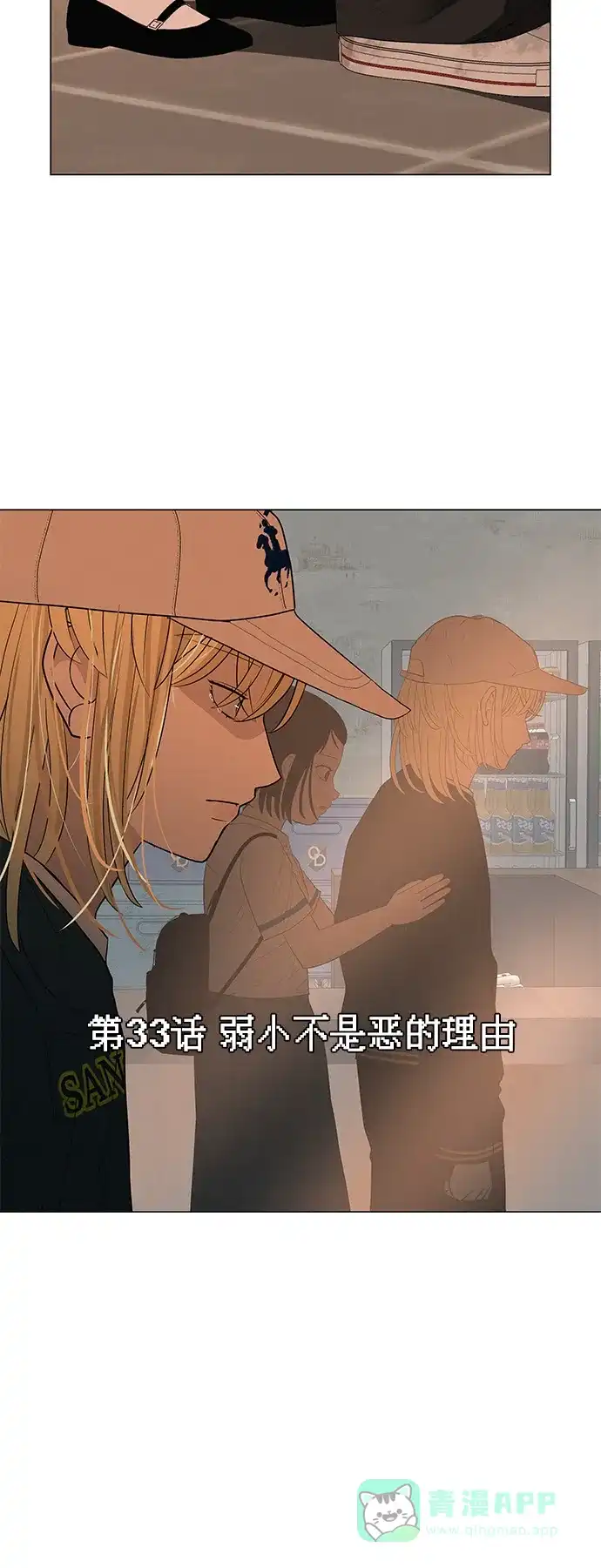 《回档人生》[第33话] 弱小不是恶的理由 第36页