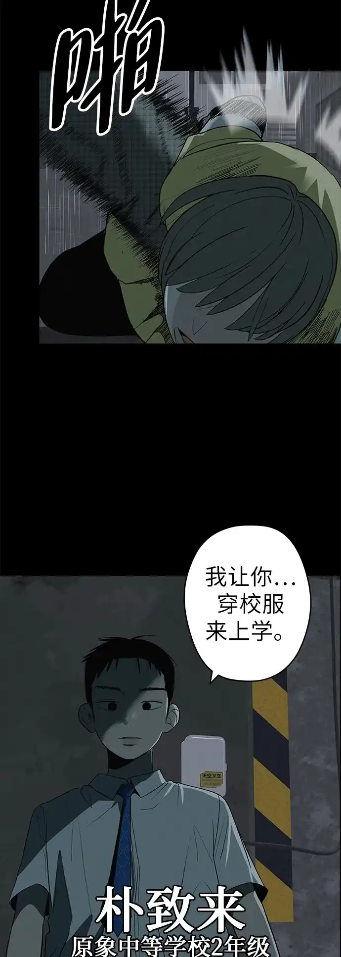 《回档人生》[第33话] 弱小不是恶的理由 第5页