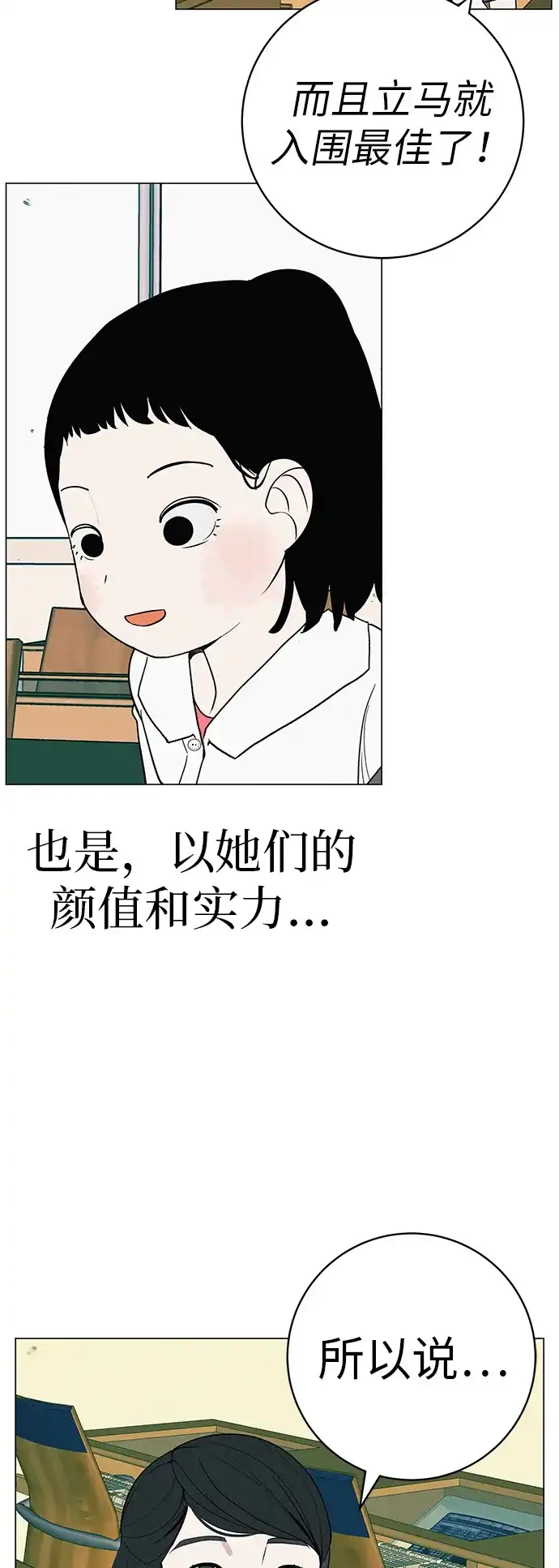 《回档人生》[第34话] 不放弃的理由 第49页