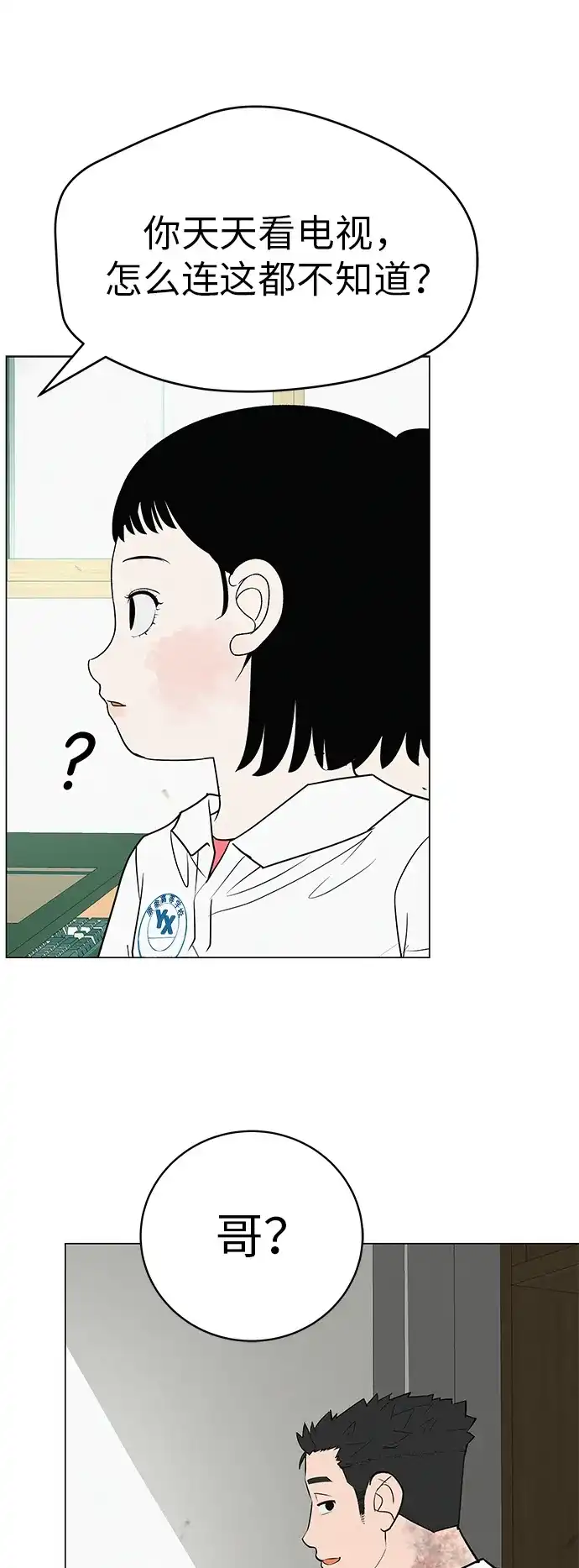 《回档人生》[第34话] 不放弃的理由 第52页
