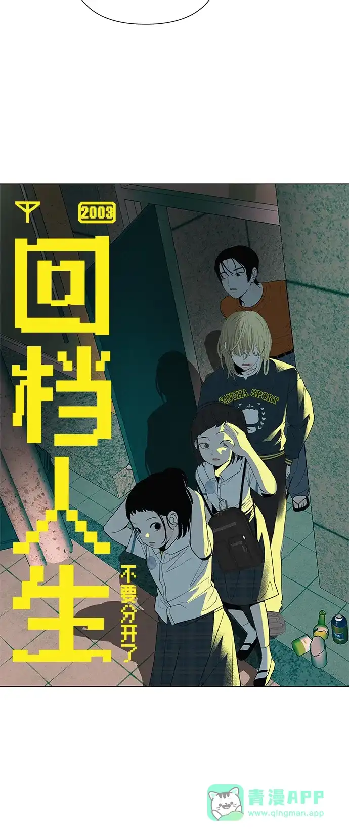 《回档人生》[第34话] 不放弃的理由 第6页