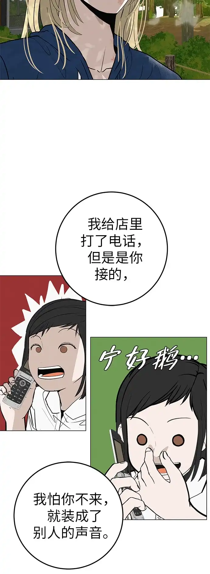 《回档人生》[第34话] 不放弃的理由 第65页
