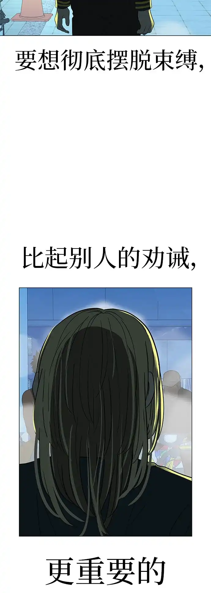 《回档人生》[第34话] 不放弃的理由 第24页