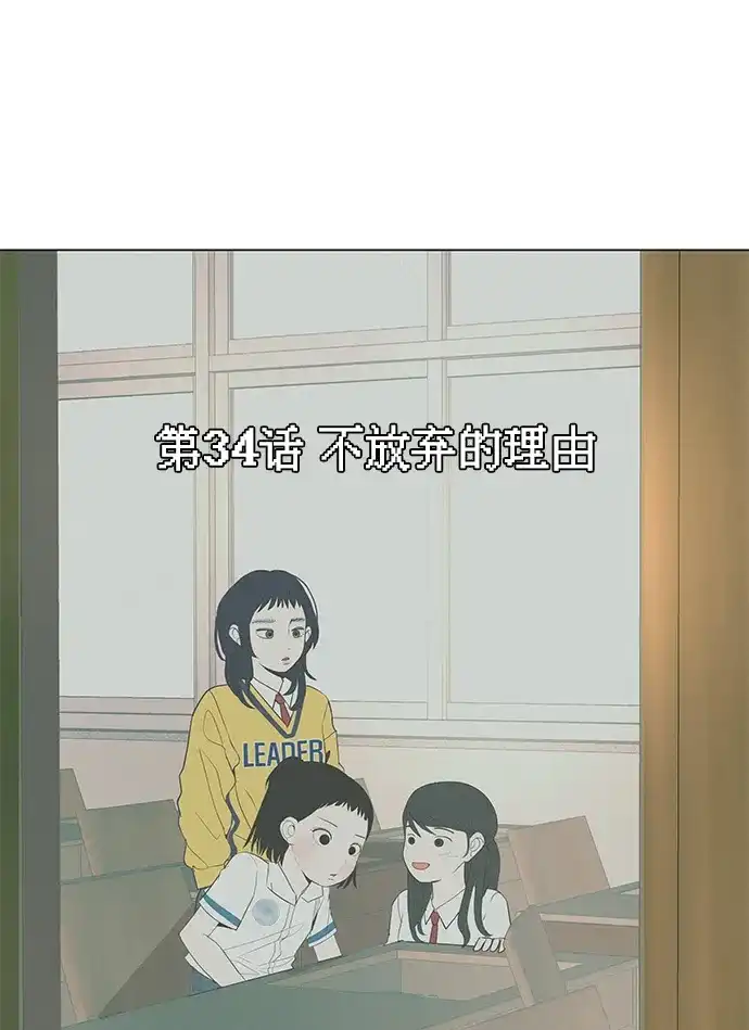 《回档人生》[第34话] 不放弃的理由 第44页