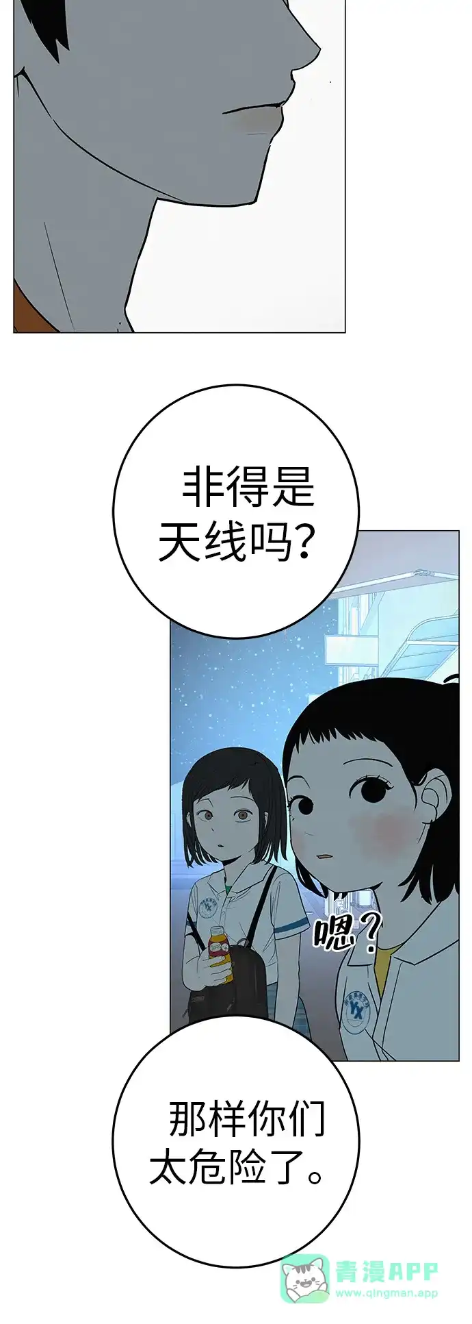 《回档人生》[第34话] 不放弃的理由 第36页