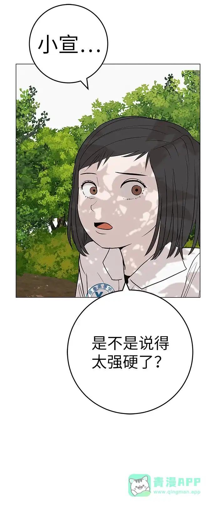 《回档人生》[第34话] 不放弃的理由 第76页