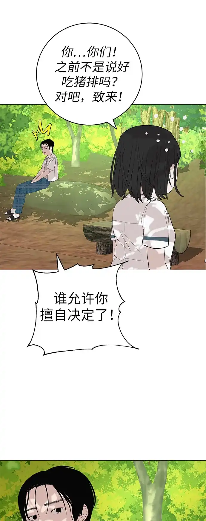 《回档人生》[第34话] 不放弃的理由 第67页