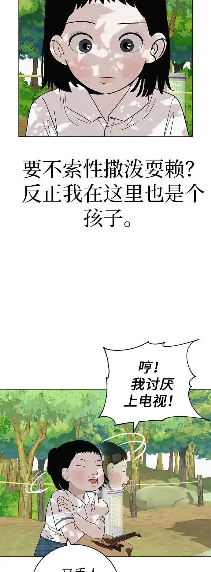 《回档人生》[第34话] 不放弃的理由 第59页
