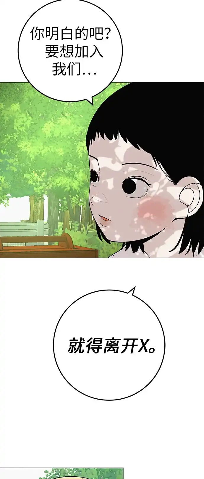 《回档人生》[第34话] 不放弃的理由 第73页