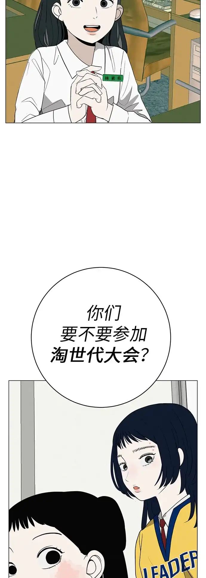 《回档人生》[第34话] 不放弃的理由 第50页