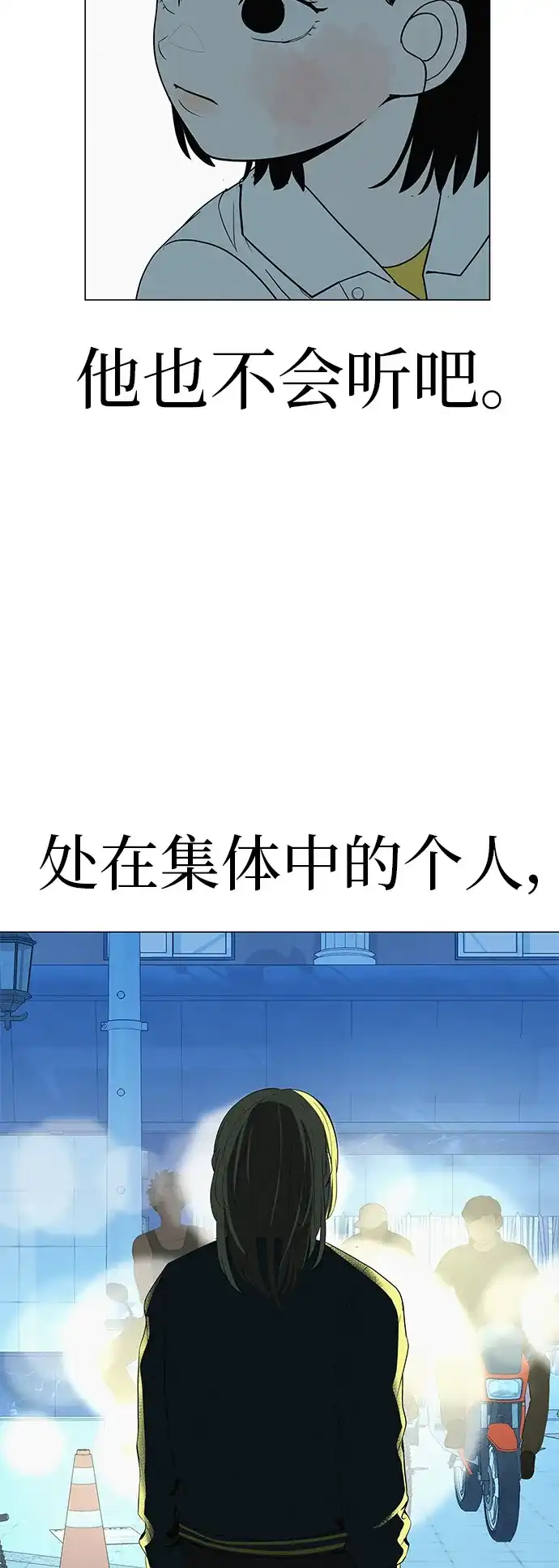 《回档人生》[第34话] 不放弃的理由 第23页
