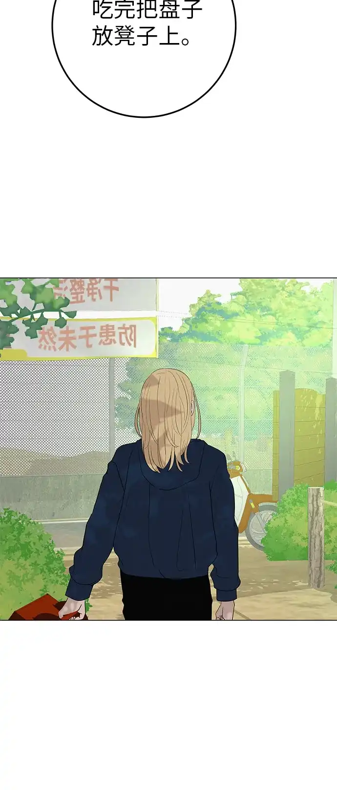 《回档人生》[第34话] 不放弃的理由 第75页