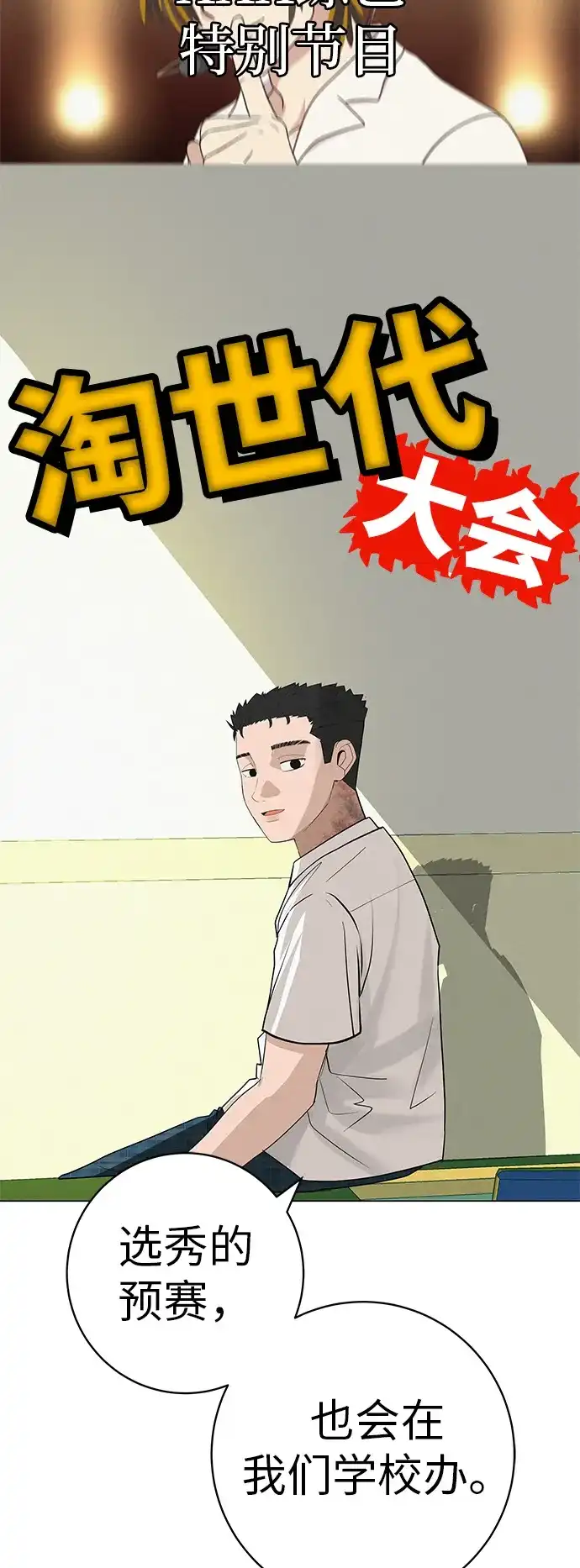 《回档人生》[第34话] 不放弃的理由 第55页