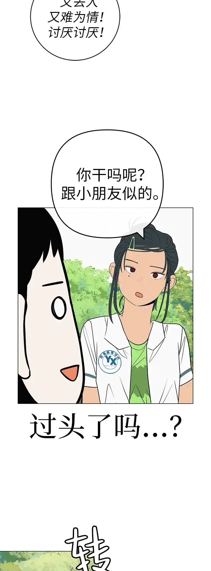 《回档人生》[第34话] 不放弃的理由 第60页