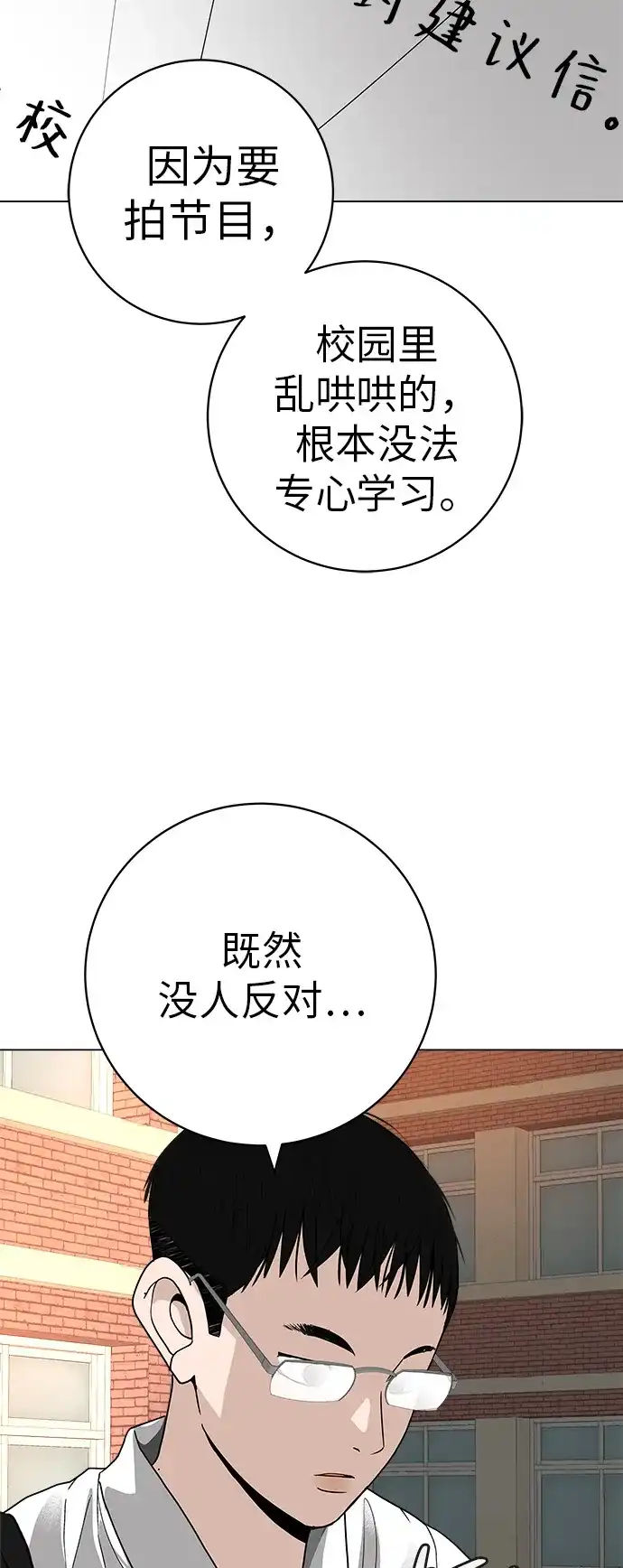 《回档人生》[第35话] 你当如鹰飞翔 第44页