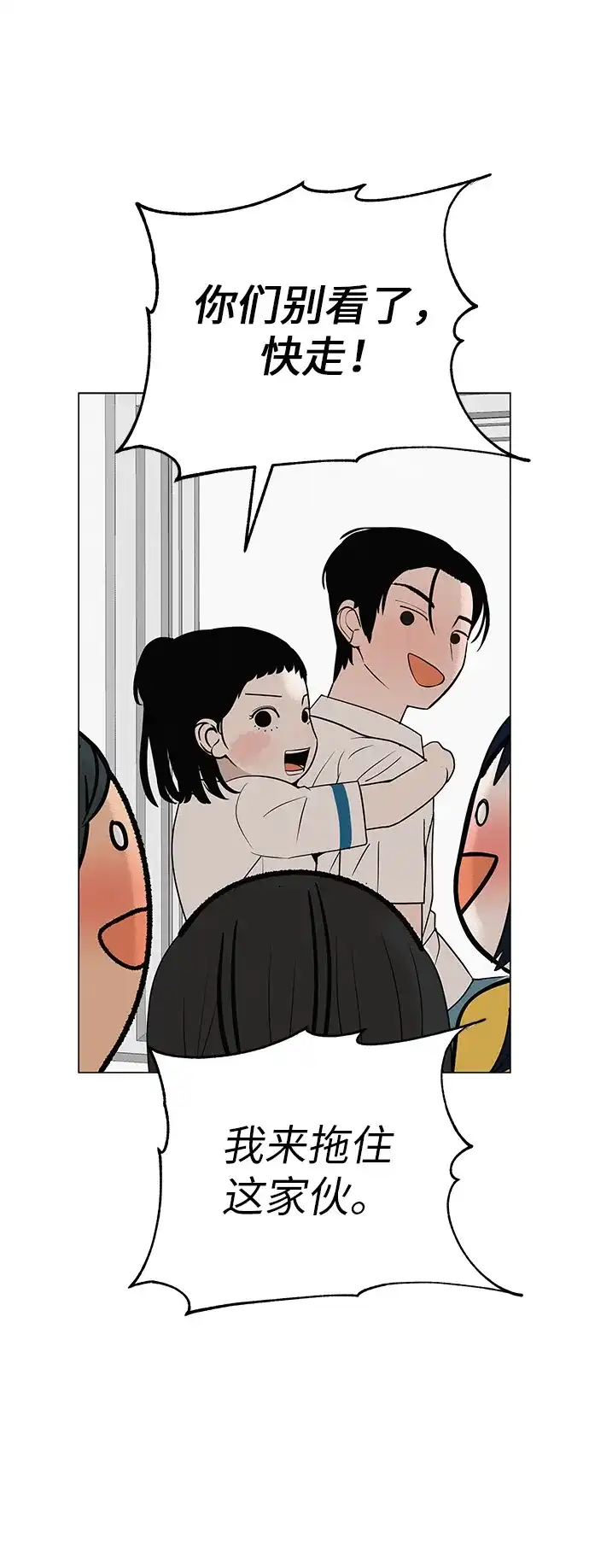 《回档人生》[第35话] 你当如鹰飞翔 第52页