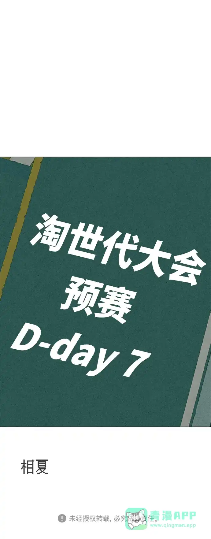 《回档人生》[第35话] 你当如鹰飞翔 第116页
