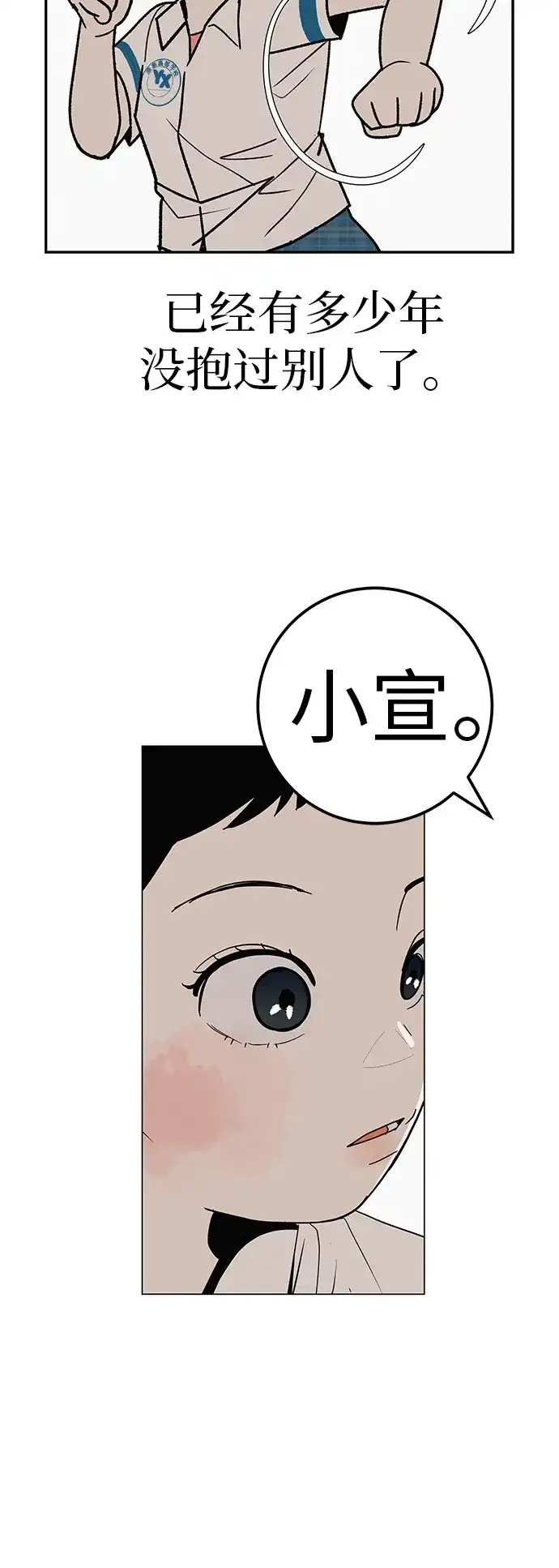 《回档人生》[第35话] 你当如鹰飞翔 第58页