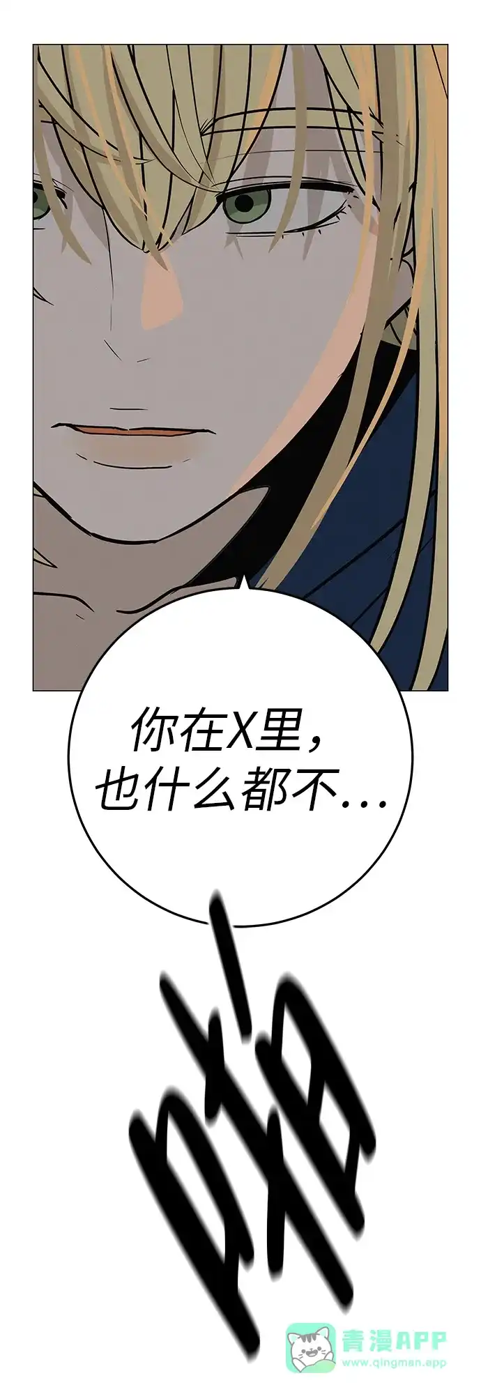 《回档人生》[第35话] 你当如鹰飞翔 第76页