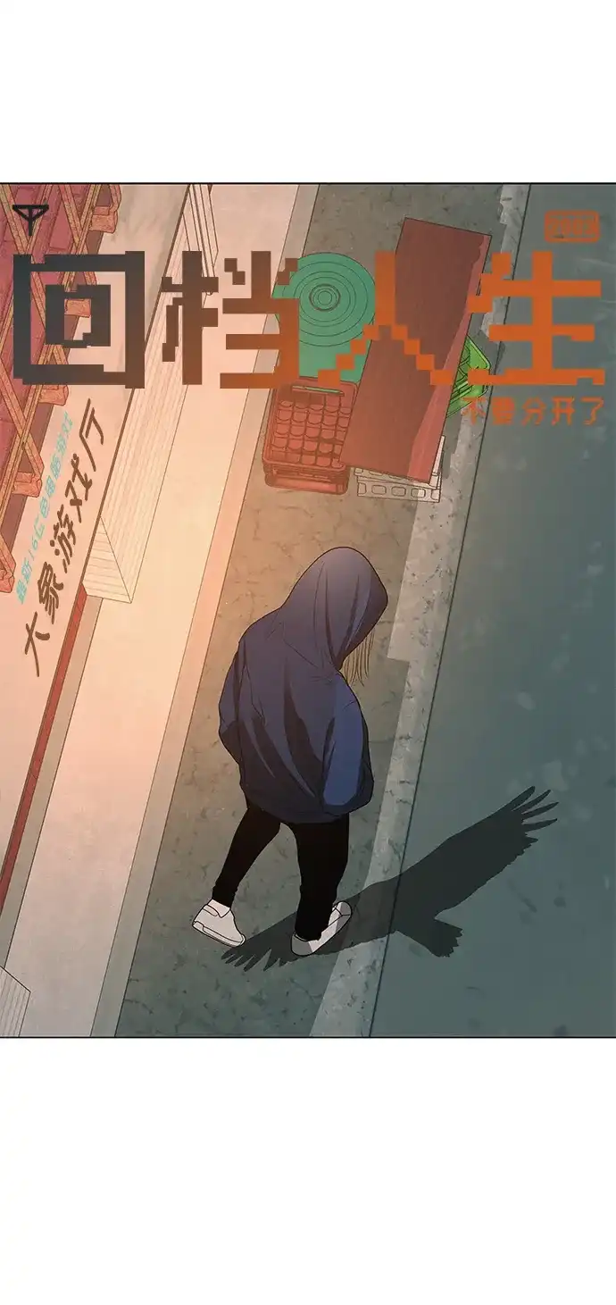 《回档人生》[第35话] 你当如鹰飞翔 第37页
